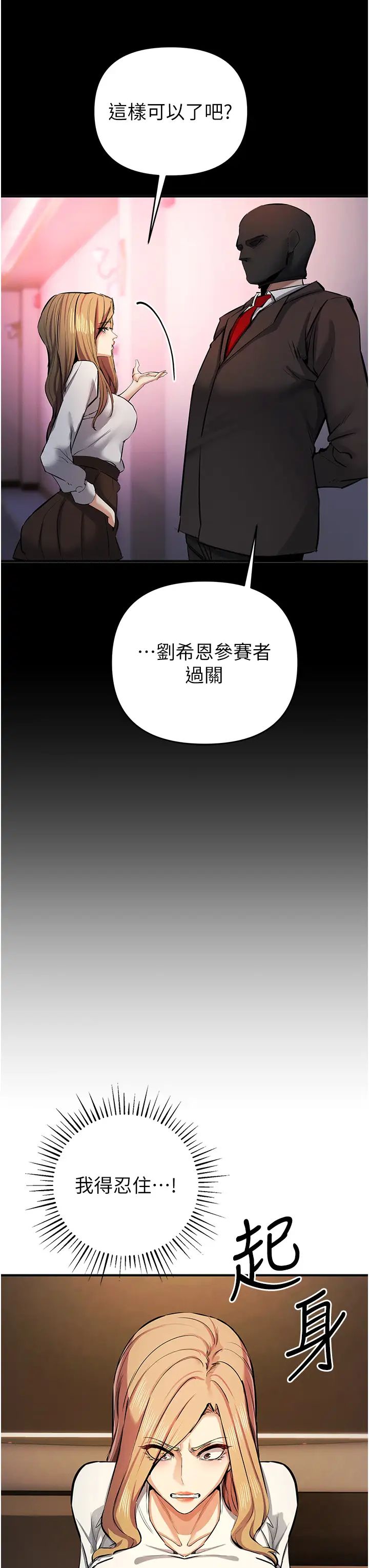 貪婪遊戲第27話-對小太妹的嚴厲懲罰