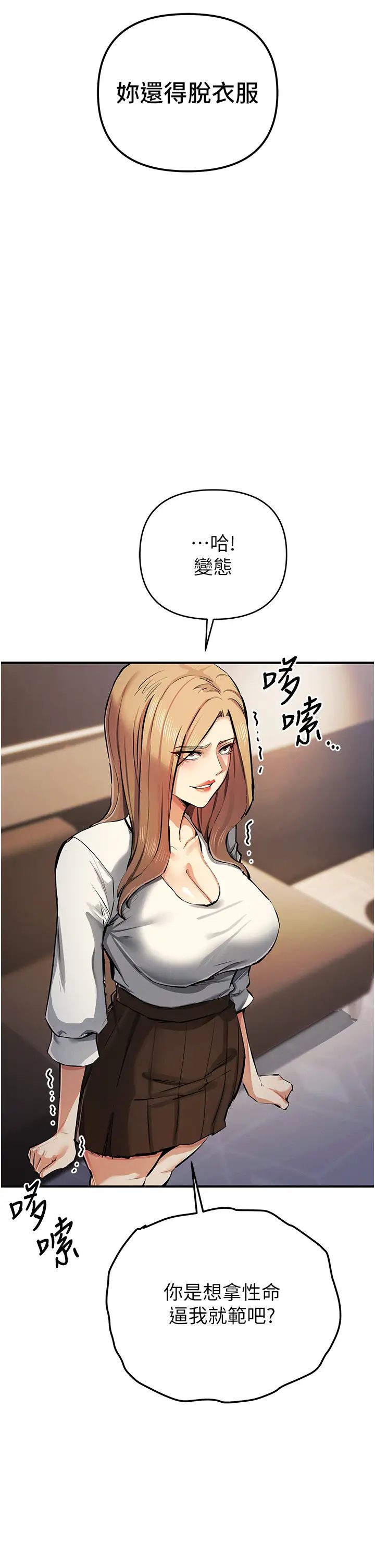 貪婪遊戲第27話-對小太妹的嚴厲懲罰