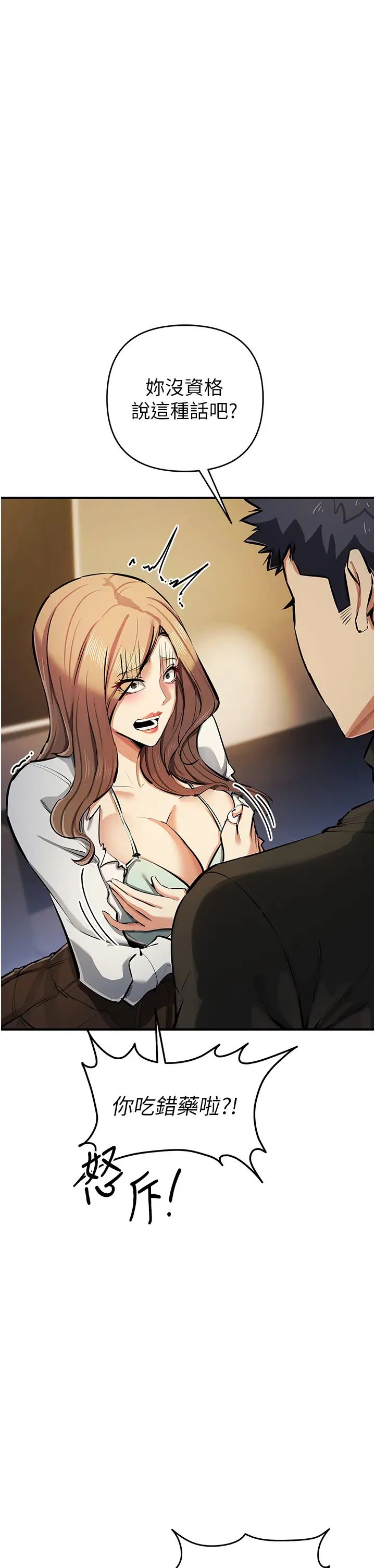 貪婪遊戲第27話-對小太妹的嚴厲懲罰