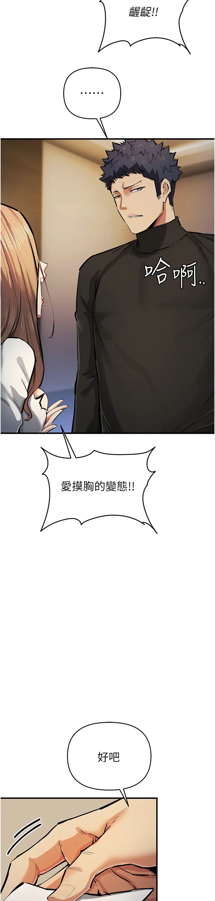 貪婪遊戲第27話-對小太妹的嚴厲懲罰