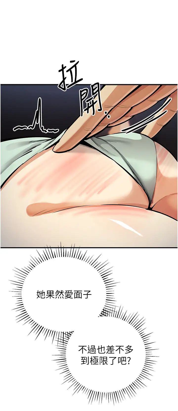 贪婪游戏第27話-對小太妹的嚴厲懲罰