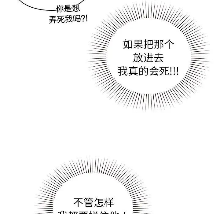 让我一见钟情的他第26話