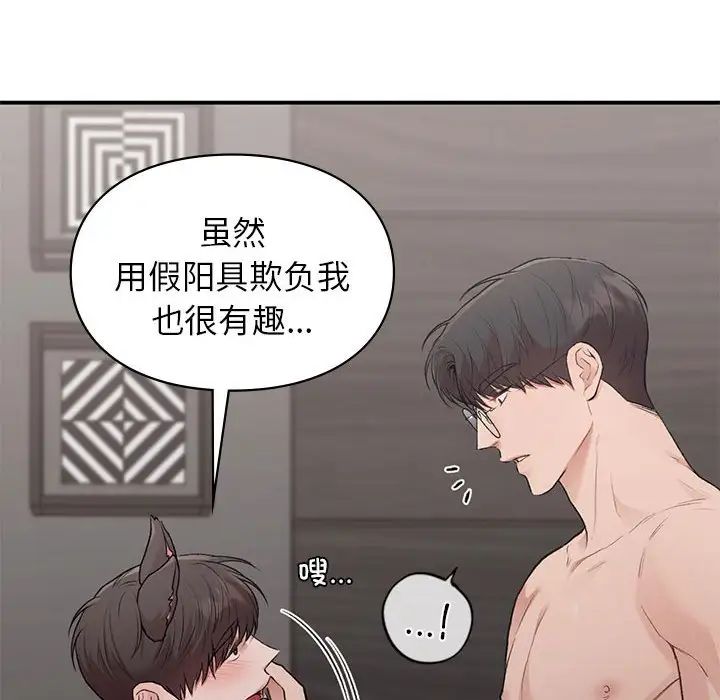 让我一见钟情的他第26話