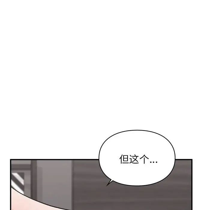 让我一见钟情的他第26話