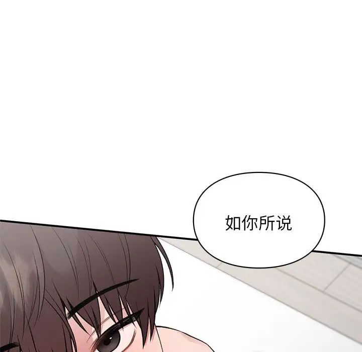 让我一见钟情的他第26話