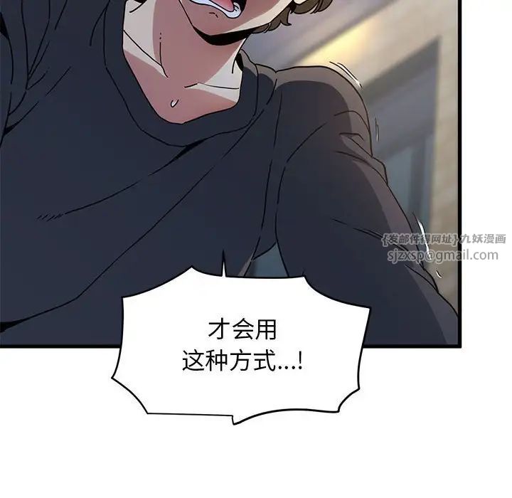 发小碰不得第19話