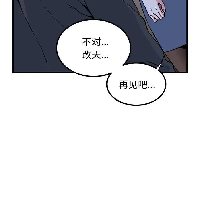 发小碰不得第19話