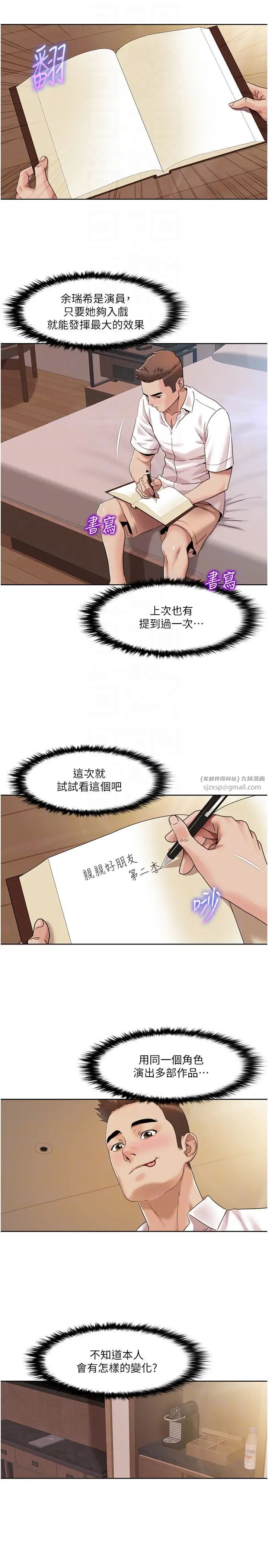 我的性福劇本第24話-新婚夫婦的起床號