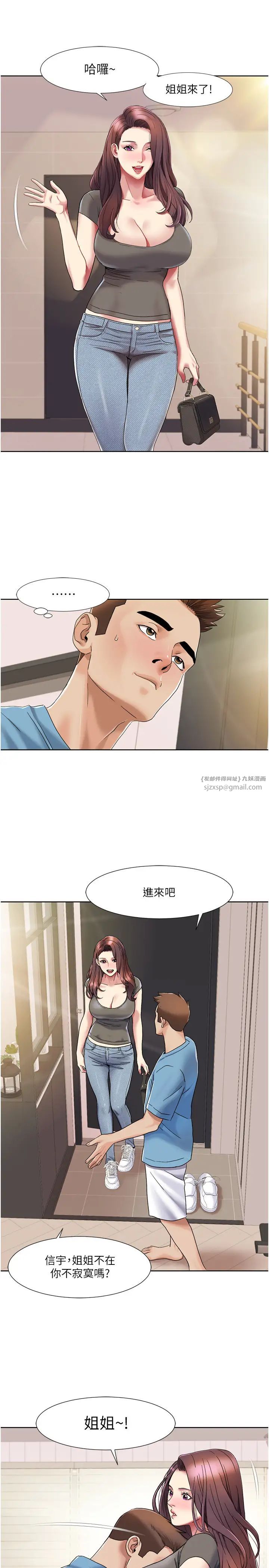 我的性福剧本第24話-新婚夫婦的起床號