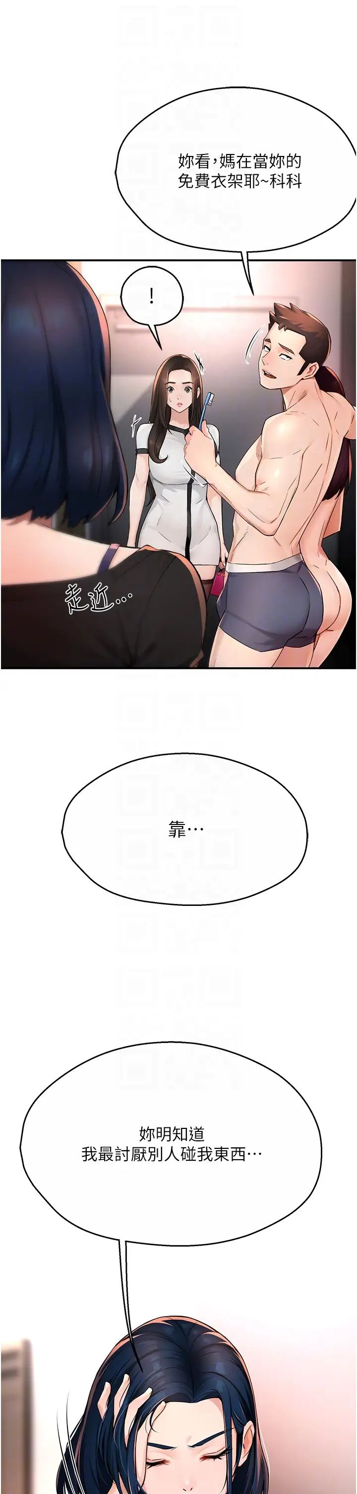 痒乐多阿姨第12話-妳身上全是小狼狗的洨味