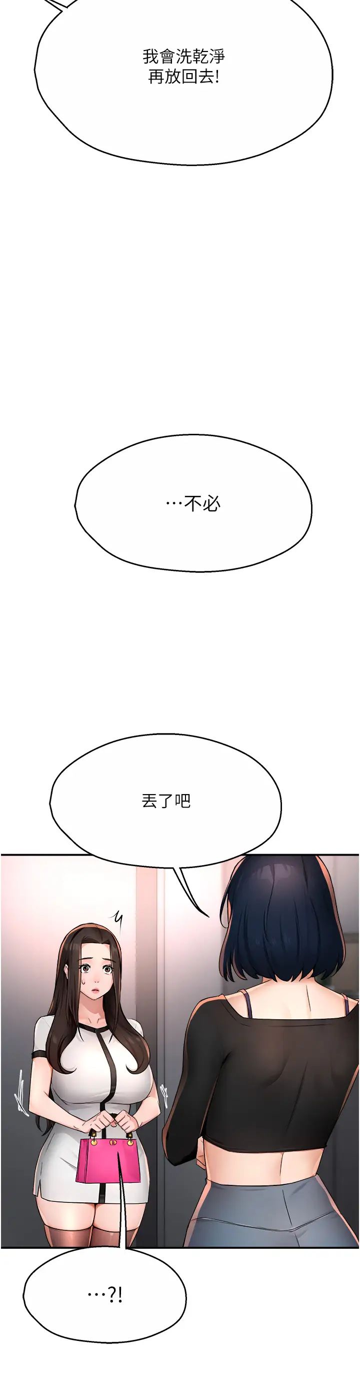 癢樂多阿姨第12話-妳身上全是小狼狗的洨味