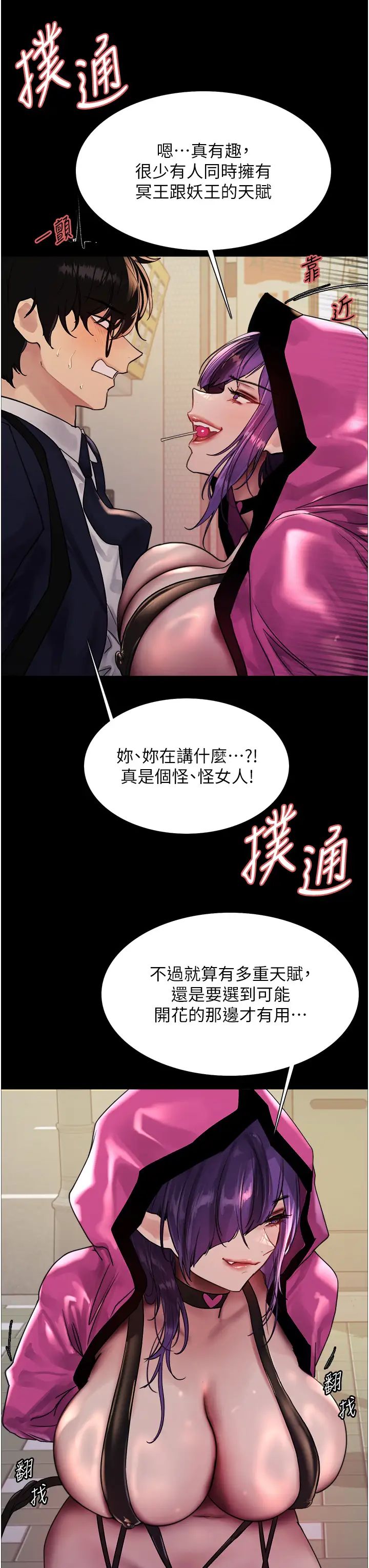 色轮眼第2季第25話-新妖王候選人登場