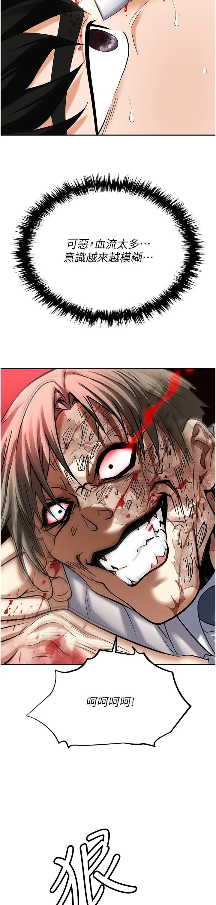 職場陷阱第88話-被情慾支配的女上司