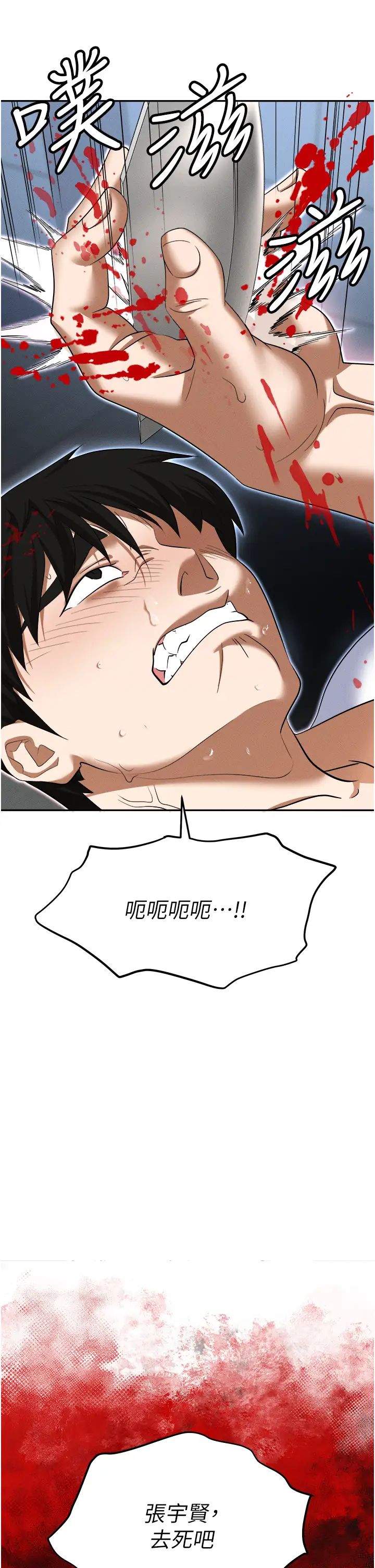 職場陷阱第88話-被情慾支配的女上司