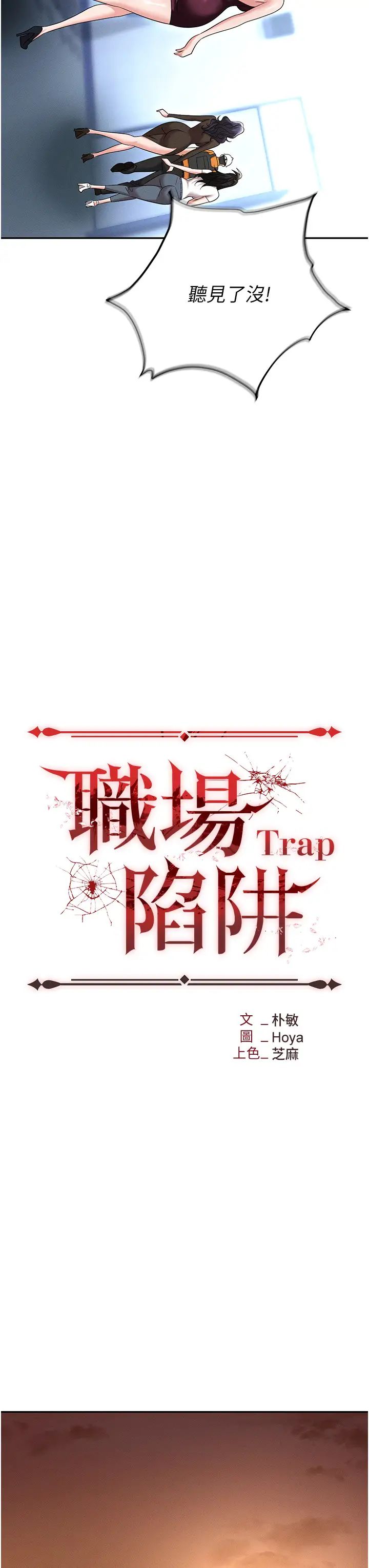 职场陷阱第88話-被情慾支配的女上司