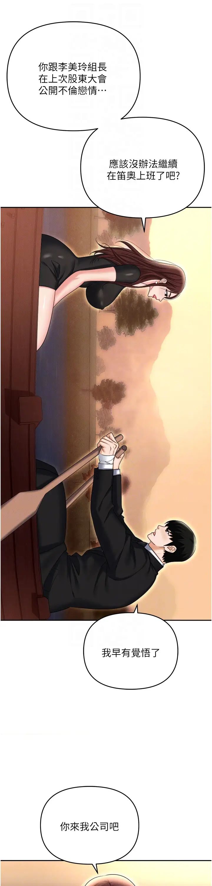 職場陷阱第88話-被情慾支配的女上司