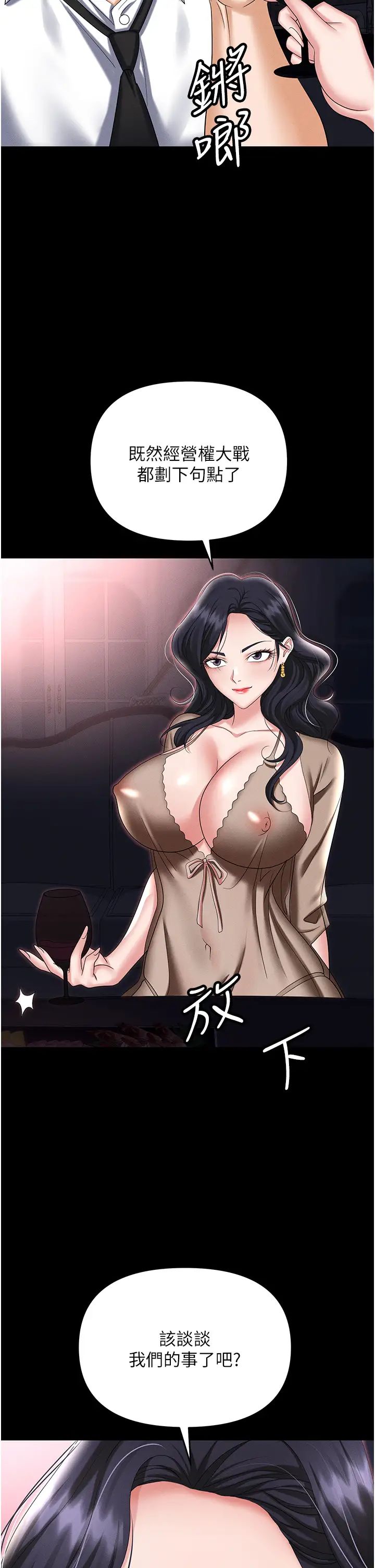 職場陷阱第88話-被情慾支配的女上司