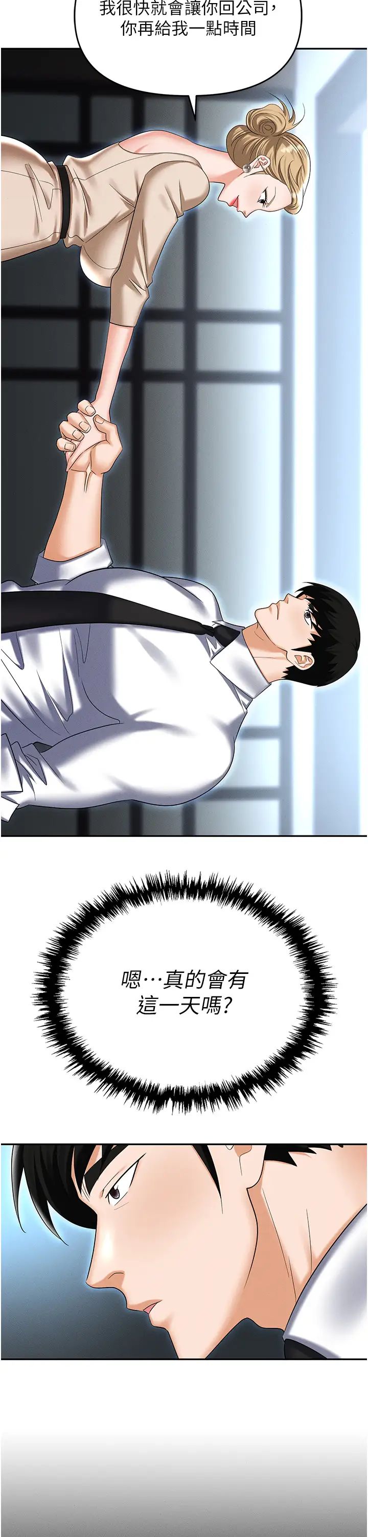 职场陷阱第88話-被情慾支配的女上司