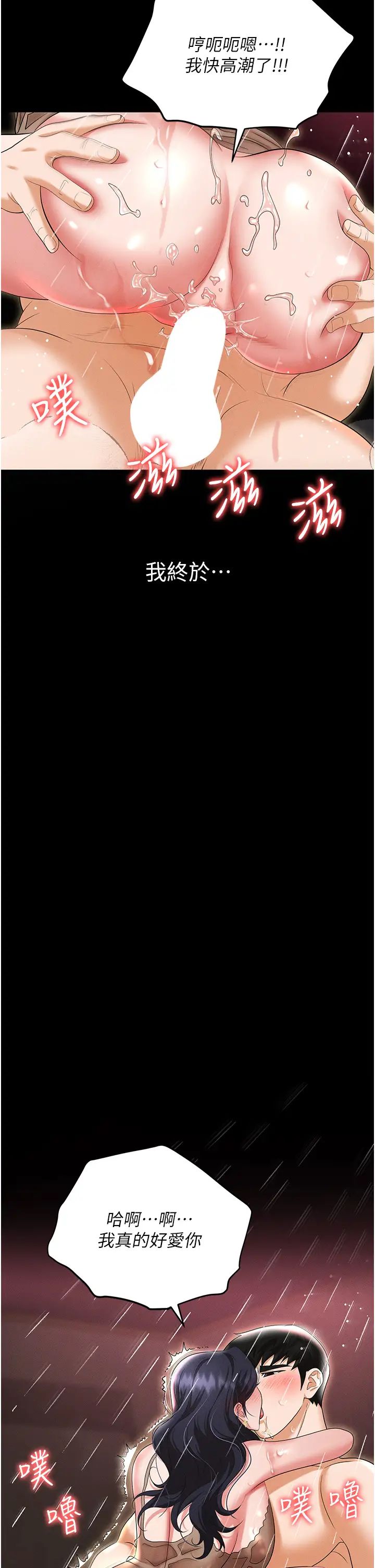 職場陷阱第88話-被情慾支配的女上司