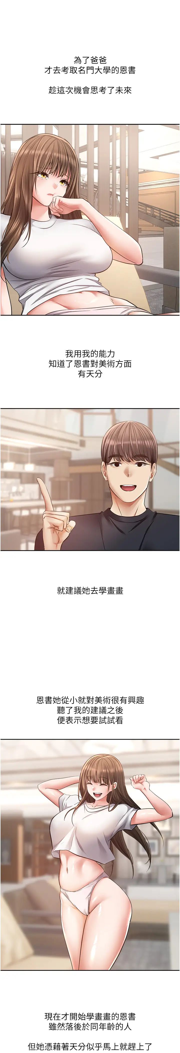 慾望成真App第81話最終話-任務完成!成立理想的傢庭