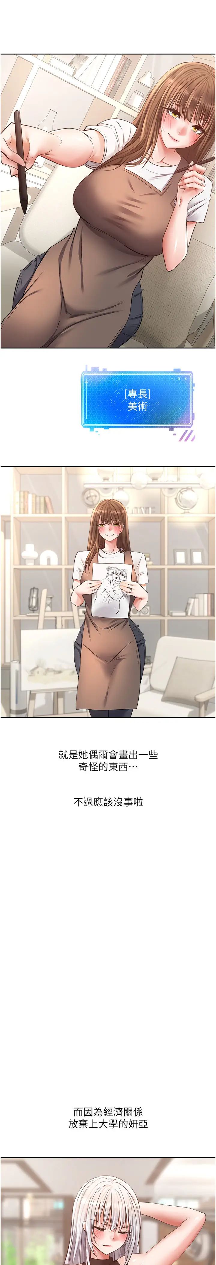 慾望成真App第81話最終話-任務完成!成立理想的傢庭