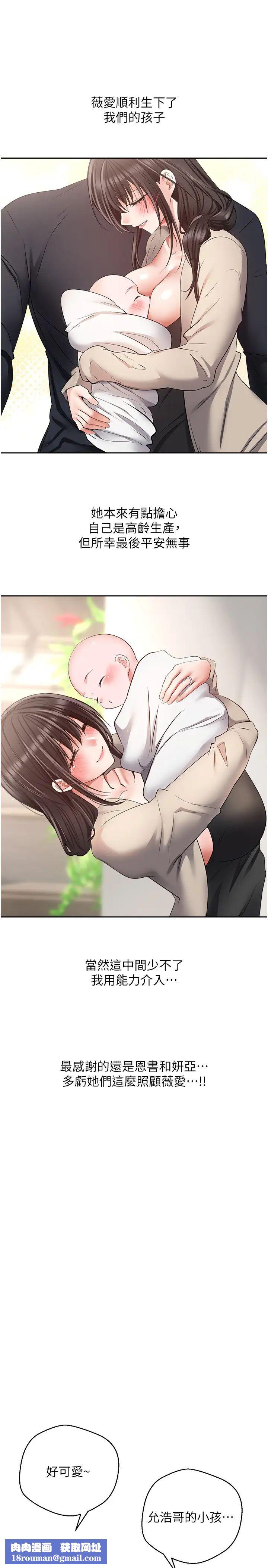 慾望成真App第81話最終話-任務完成!成立理想的傢庭