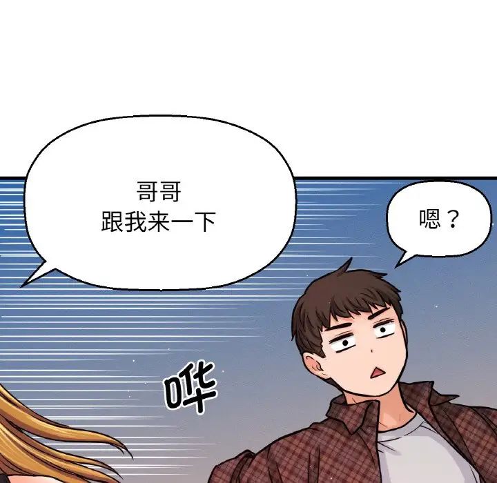 我的女王第23話