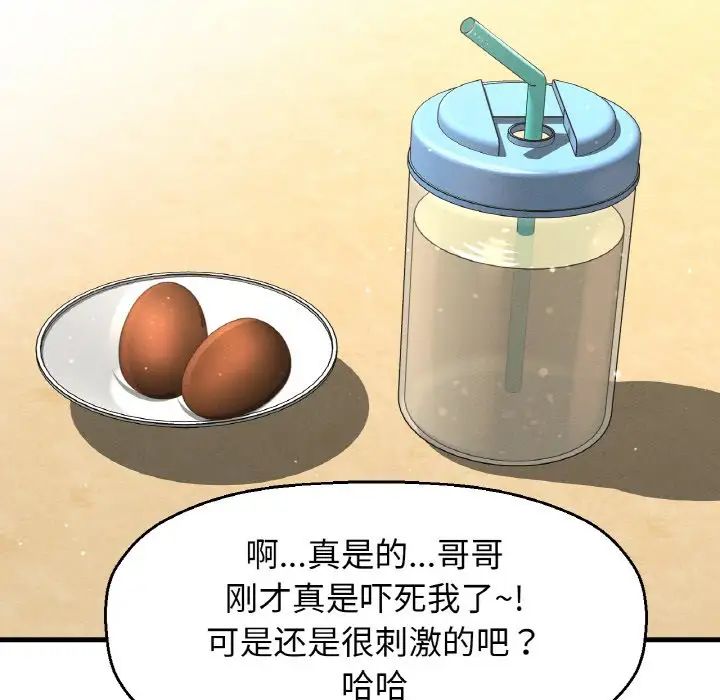 我的女王第23話