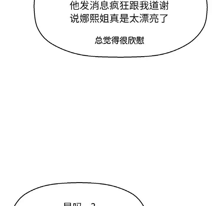 我的女王第23話