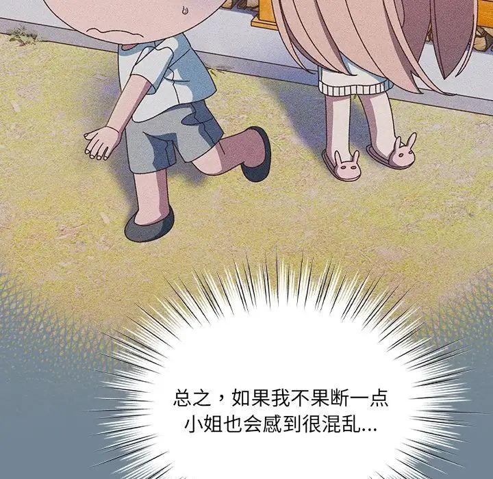 老大!请把女儿交给我!第26話
