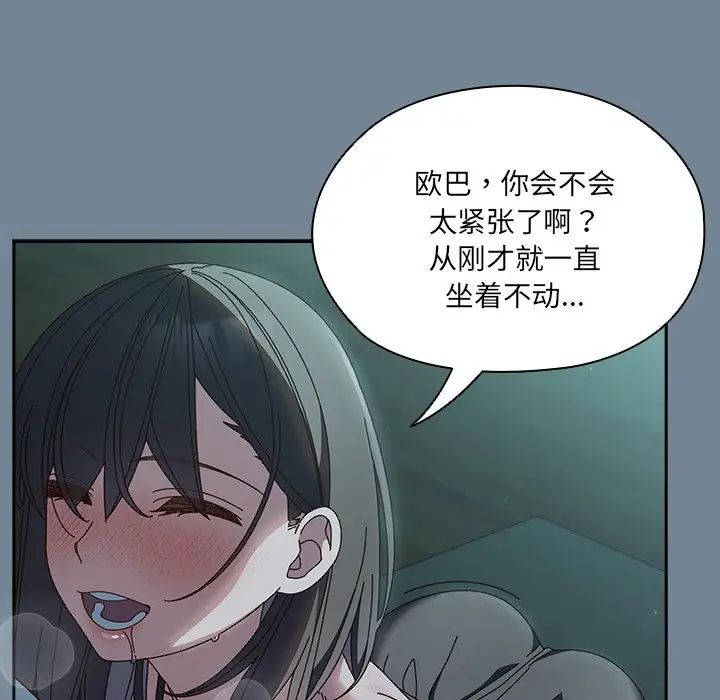 老大!请把女儿交给我!第26話