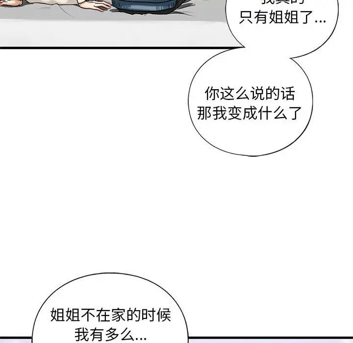 我的继姐第16話