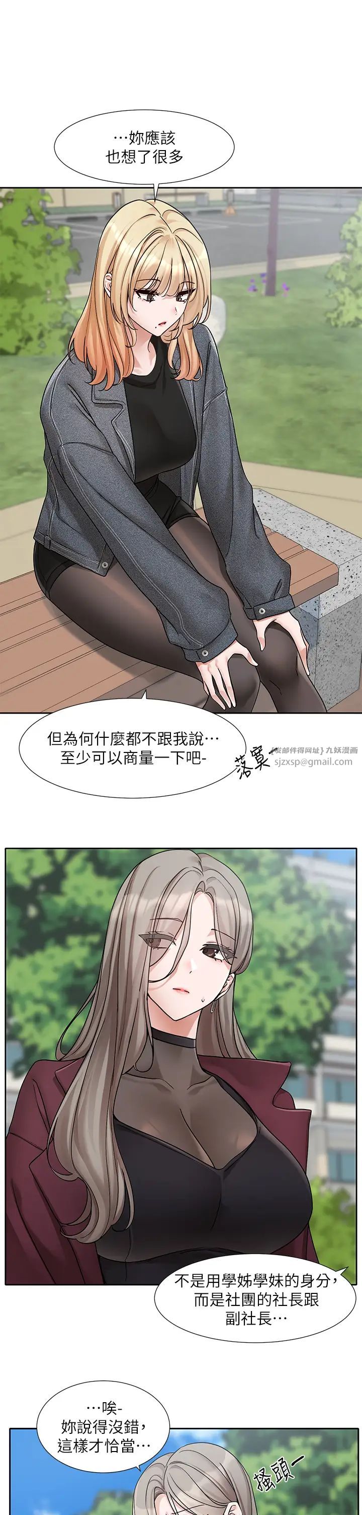 社團學姊第174話-喜歡就不需要讓步