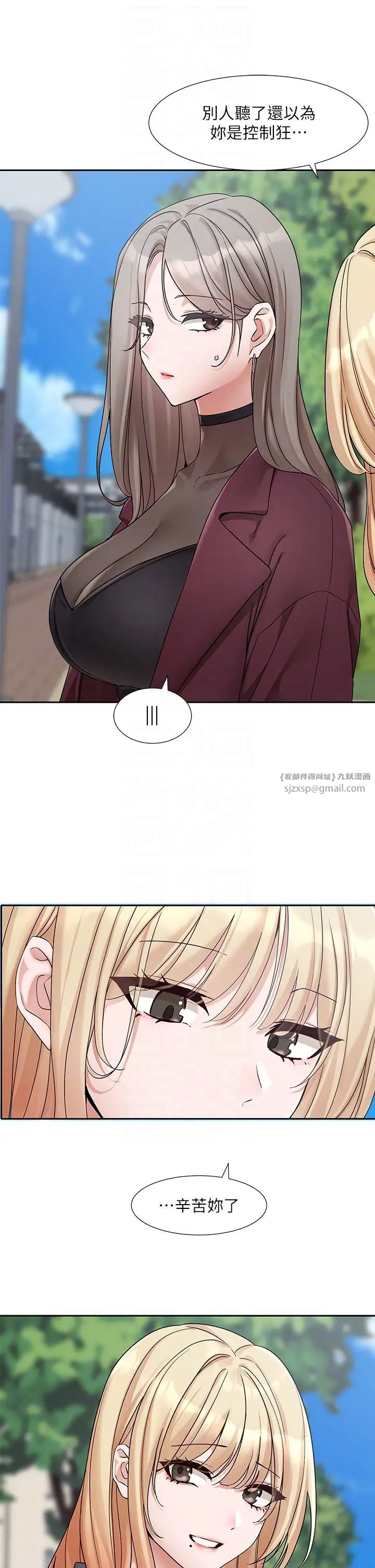 社團學姊第174話-喜歡就不需要讓步