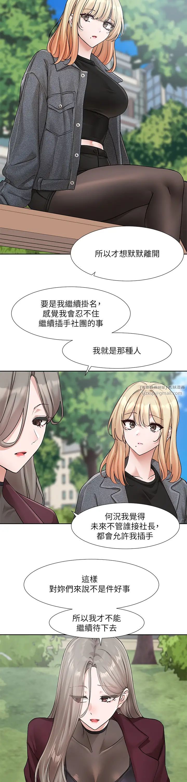 社團學姊第174話-喜歡就不需要讓步