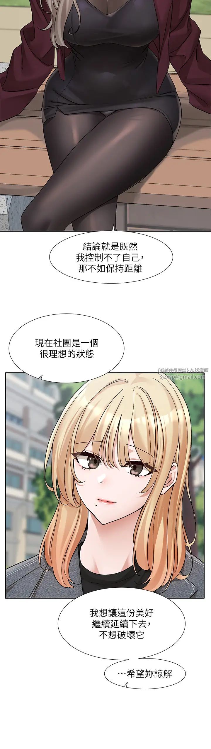 社團學姊第174話-喜歡就不需要讓步
