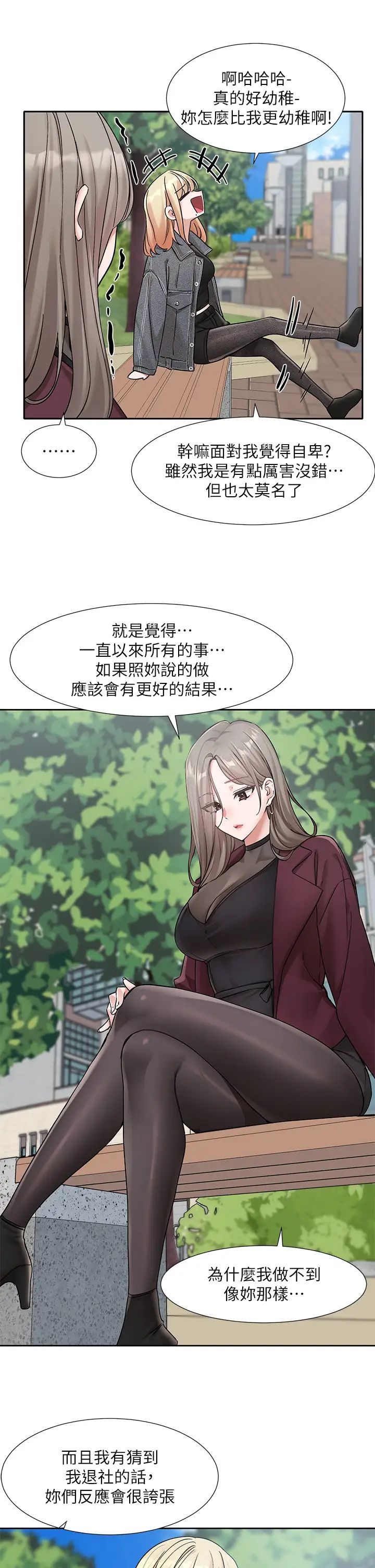 社團學姊第174話-喜歡就不需要讓步