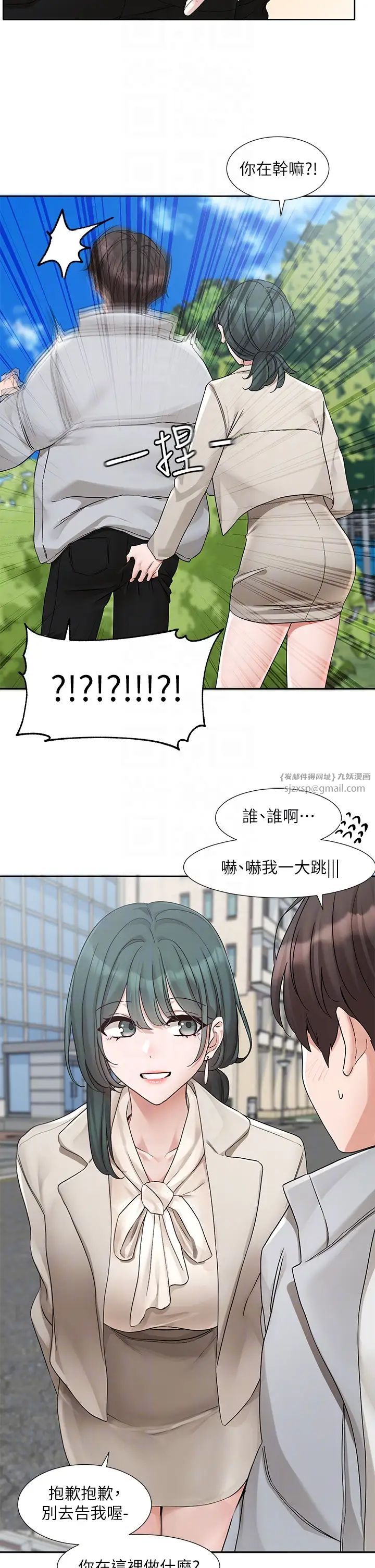 社團學姊第174話-喜歡就不需要讓步