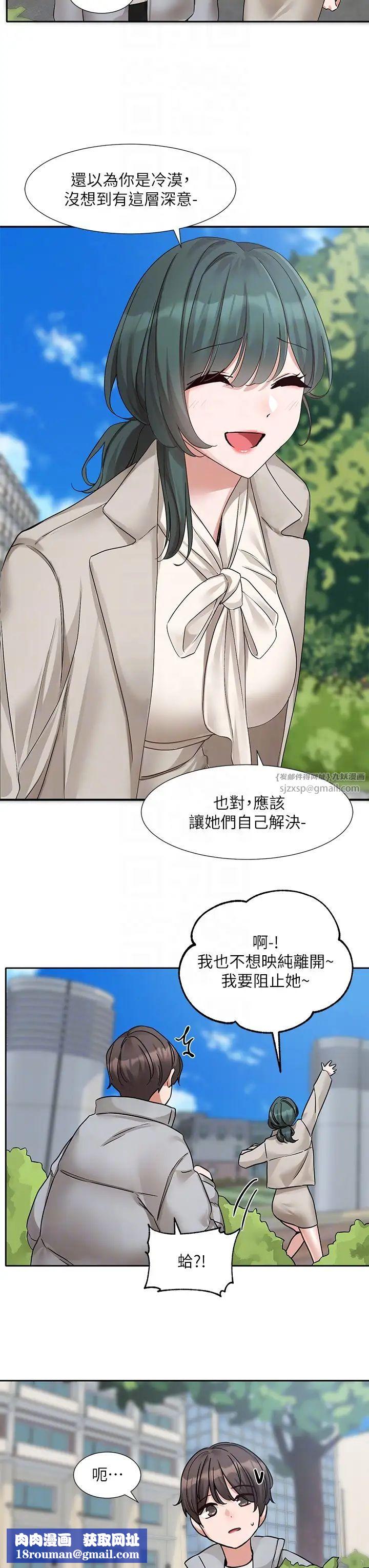 社團學姊第174話-喜歡就不需要讓步