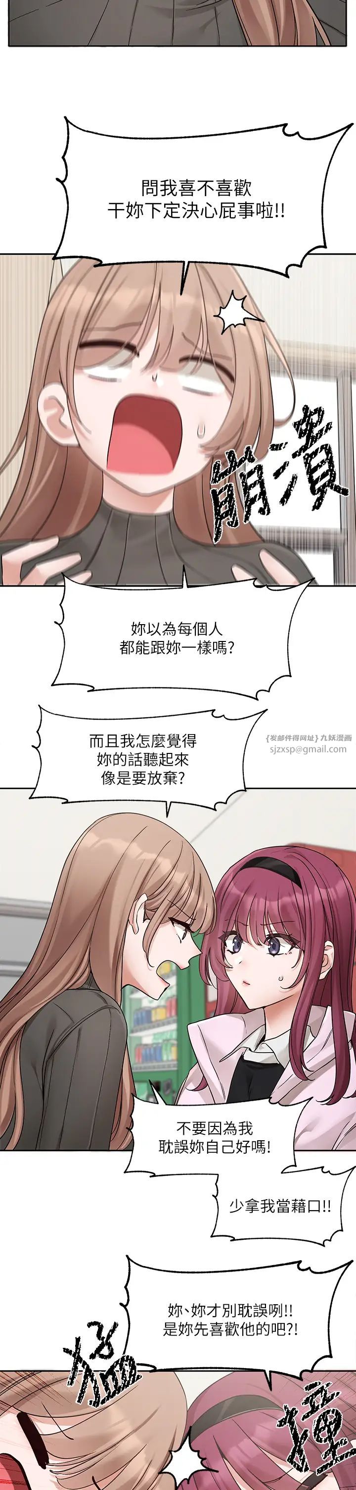 社团学姊第174話-喜歡就不需要讓步