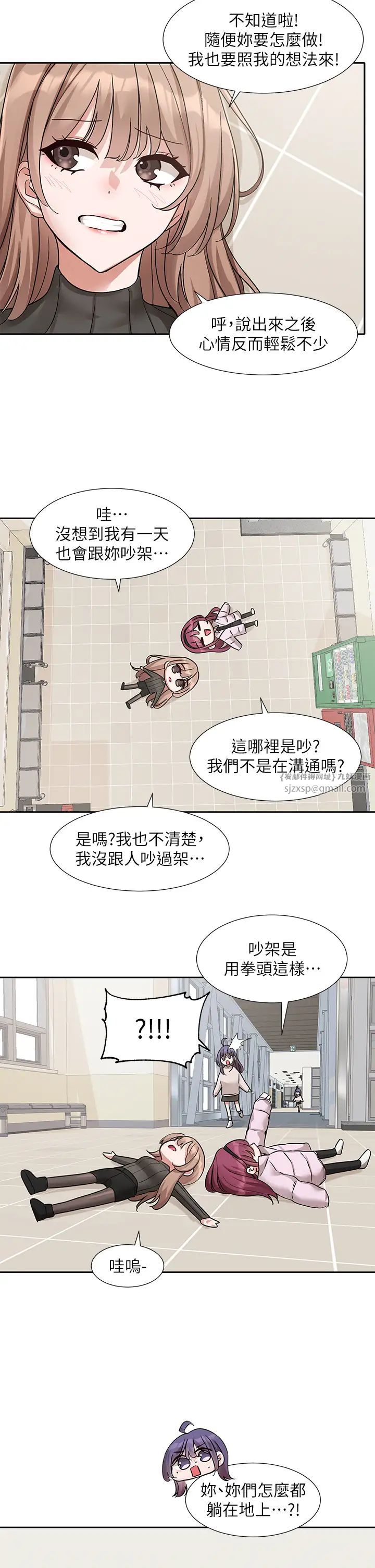 社團學姊第174話-喜歡就不需要讓步