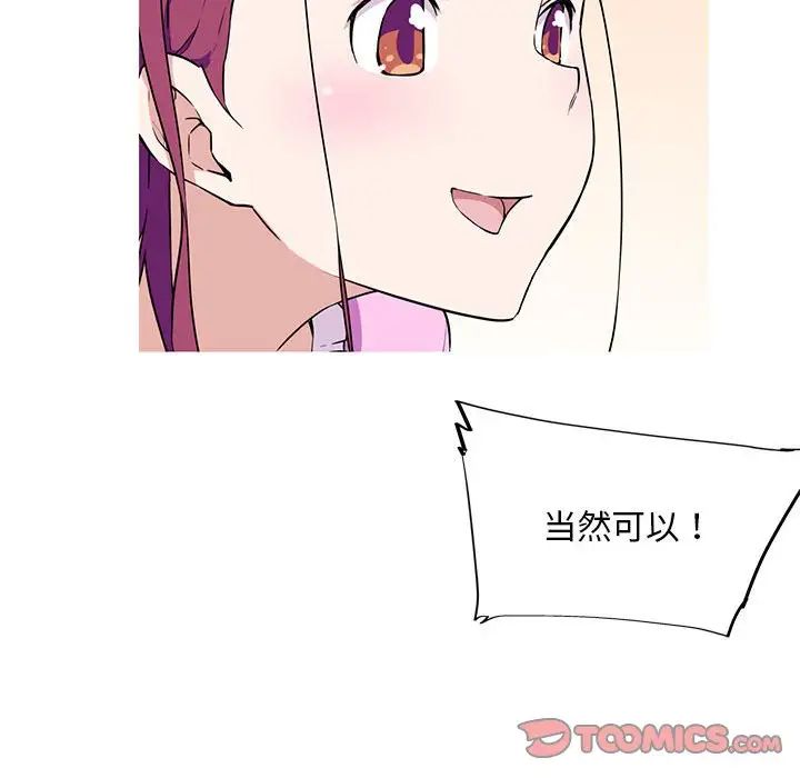 我的梦幻女友第8話