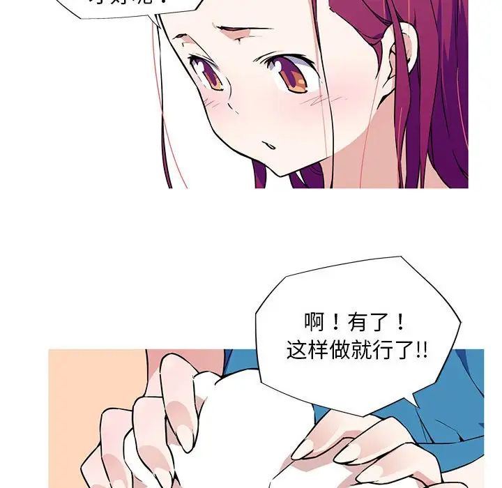 我的梦幻女友第8話