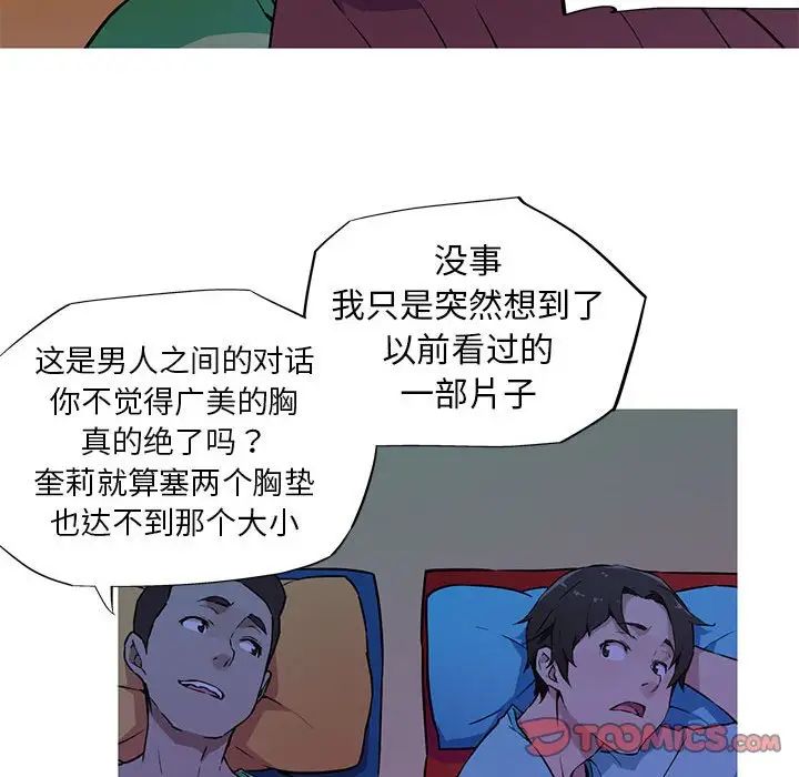 我的梦幻女友第8話