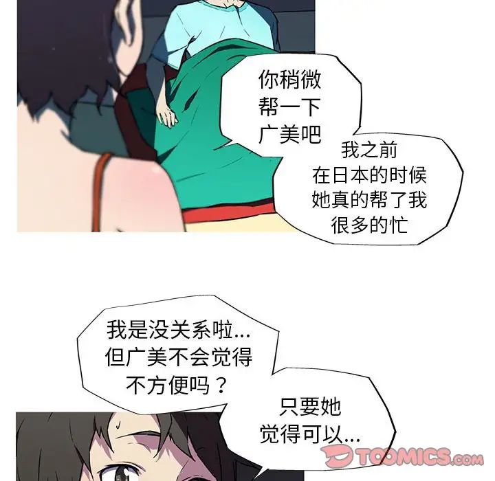 我的梦幻女友第8話