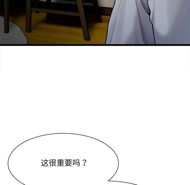 微妙关系第11話