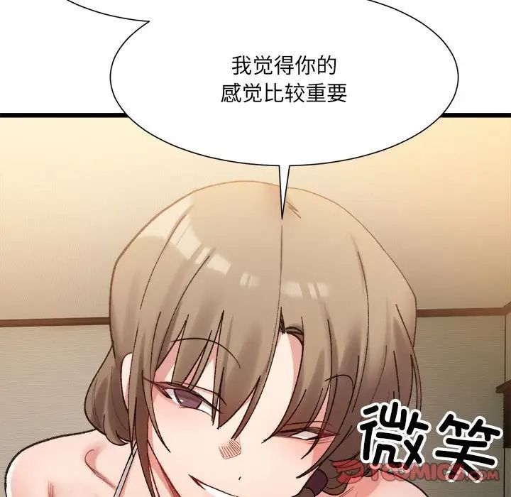 微妙关系第11話