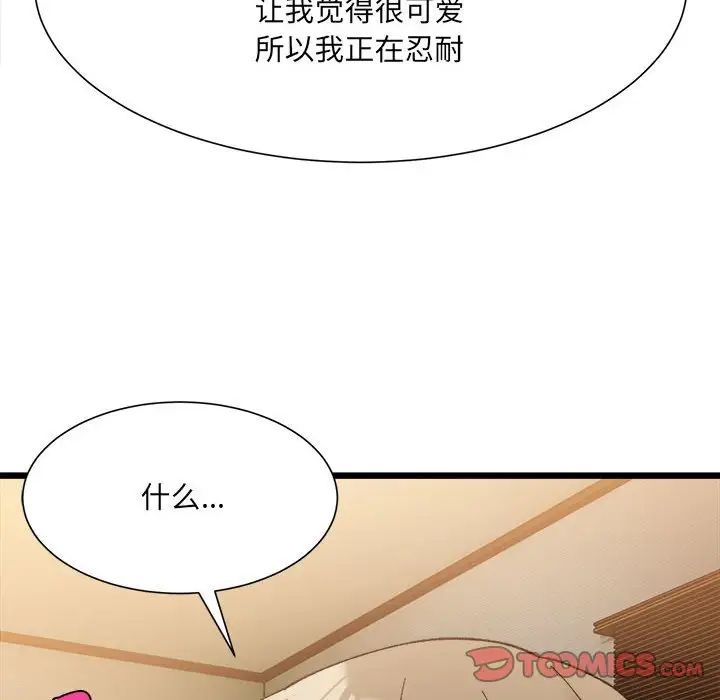 微妙关系第11話