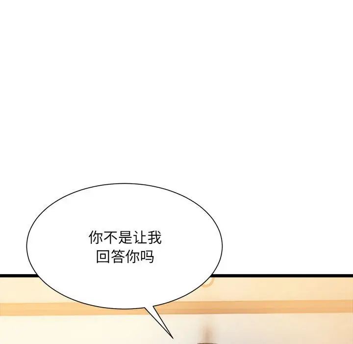 微妙关系第11話