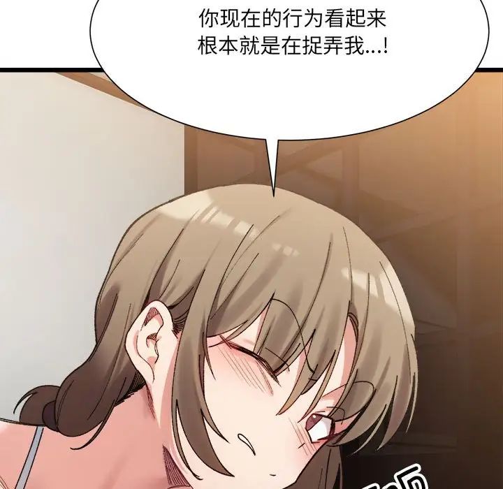 微妙关系第11話